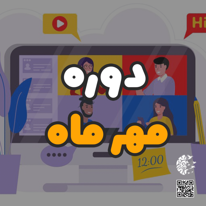 دوره 20 جلسه مهر ماه - Image 1