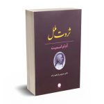 کتاب ثروت ملل